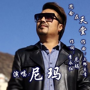 思念在天堂 (新版)