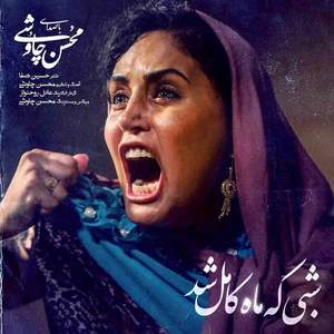 Shabi Ke Mah Kamel Shod (Original Mix)