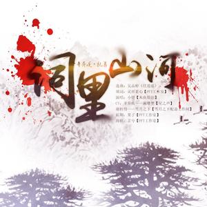 词里山河·辛弃疾 (纯歌版)