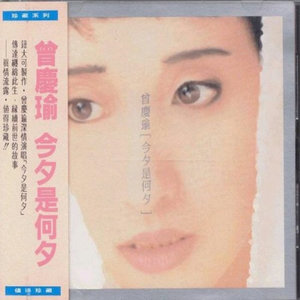 曾庆瑜 - 临别依依