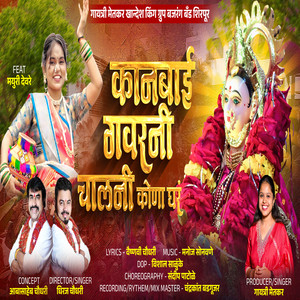 Kanbai Gavrani Chalni Kona Ghar