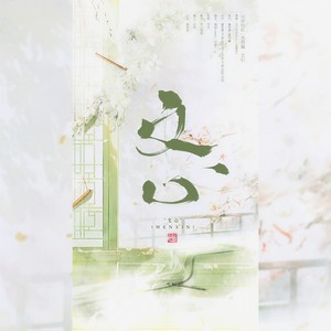 文心