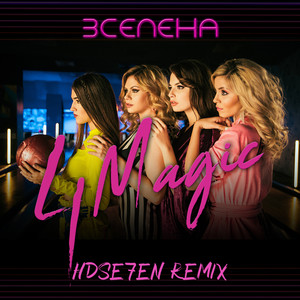 Vselena (Remix)