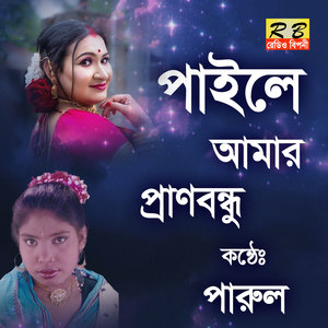 Paile Amar Pranobondhu