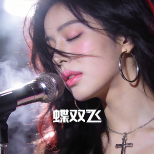 女儿情 (烟嗓版)