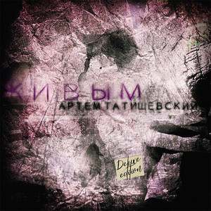 В пути (feat. Mesr & Русик) (Explicit)