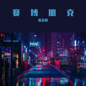 犹记城中日月