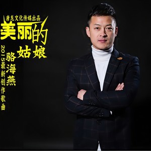美丽的姑娘