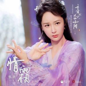 香蜜沉沉烬如霜 杨紫情霜 -悠悠琴韵钢琴版