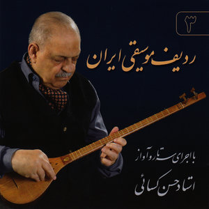 Iranian Classical Music Radifs 6: Edameh-Ye Homayou / Bayat Esfahan / Nava