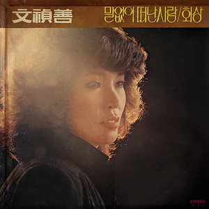 나의 노래 (My Song)