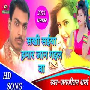 Sakhi saiya hamar jan gail ba
