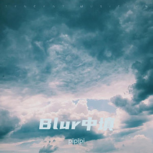 Blur中填