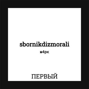 ПЕРВЫЙ (Explicit)