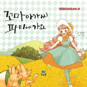 제인제이 - 나도 파티에 가고파(나레이션)