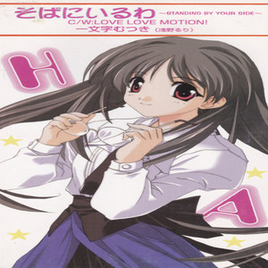 そばにいるわ (伴奏)