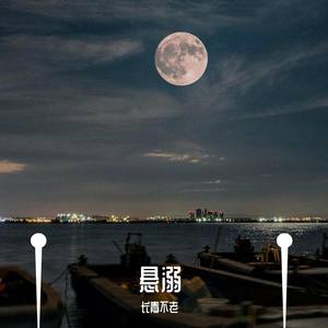 悬溺 (磁性男声)