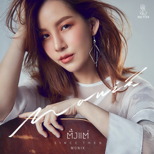 ตั้งแต่ (Inst.)