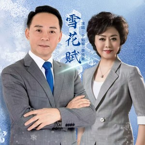 雪花赋