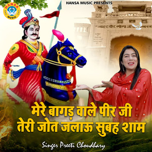 Mere Bagad Wale Peer Ji Teri Jot Jalau Subah Shaam