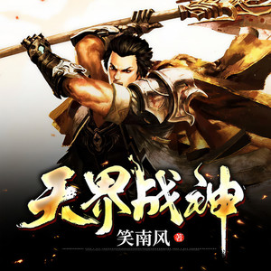 第0001集 战神记忆
