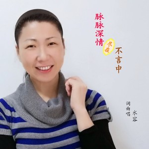 脉脉深情尽在不言中