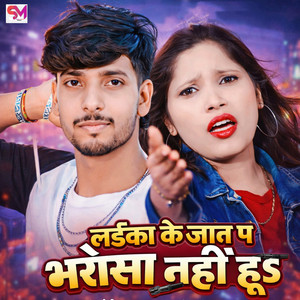 Laika Ke Jaat Pa Bharosa Nahi Hus