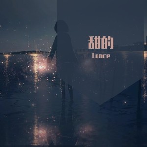 找到你了，在我心里