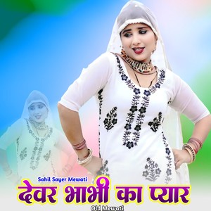 देवर भाभी का प्यार ओल्ड मेवाती