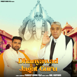 Dhanyawad Jagat Guru