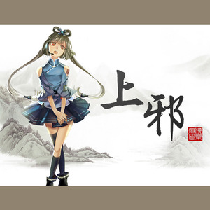 《上邪》汉乐府（十五曰）