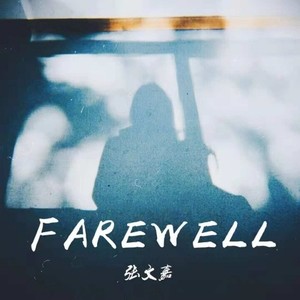 Farewell 伴奏