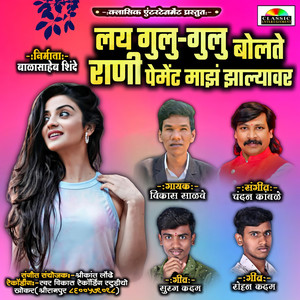 Lay Gulu Gulu Bolati Payment Jhalyavar