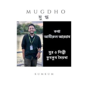 Mugdho মুগ্ধ (Explicit)