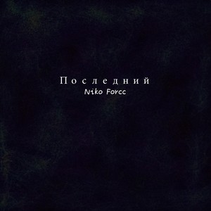 Инфляция (Explicit)