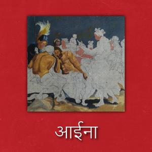 Aaina (feat. Vastavik & Bhadrankar) (Explicit)