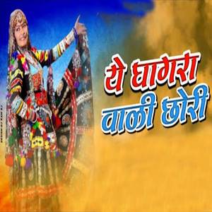 Ye Ghagara Wali Chhori