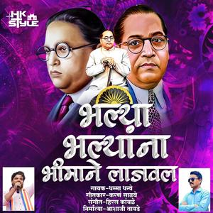 Bhimana London Gajavla Bhim Song (feat. DJ HK Style, Dhamma Dhanve & Karan Salve)