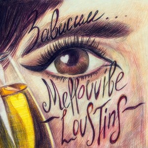 Зависим (Original Mix)