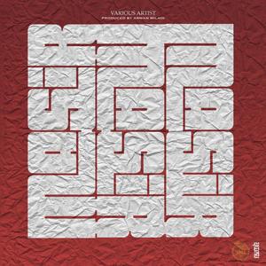 Yadet(feat. Sina Mafee & I.Da) (Explicit)