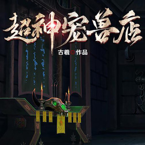 第一千五百四十章 生命的萤火 (DJ长音频)封面
