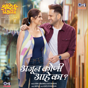 Ajun Koni Aahe Ka? (From