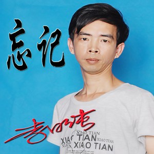 相识也是缘份