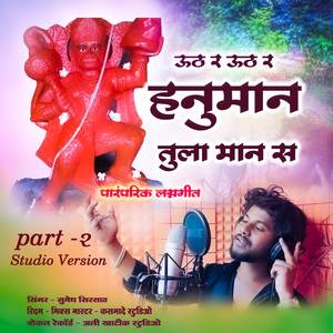 Uth R Uth R Hanuman Tula Man S Part 2