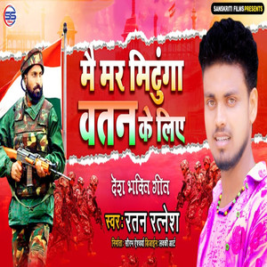 Mein Marr Mituga Vatan Ke Liye