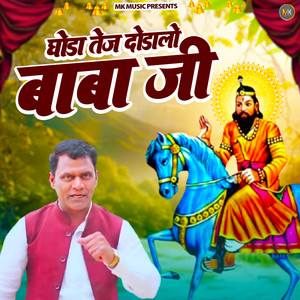 Ghoda Tej Dauda Le Babaji