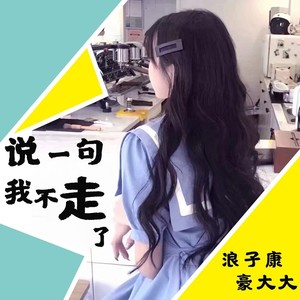 光明 (DJ咚鼓版)封面