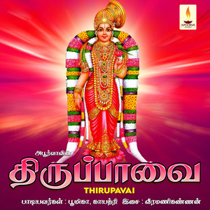 Thirupavai