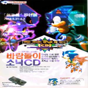 another sonic cd type beat