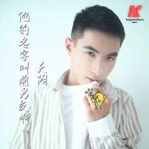 爱我所爱无怨无悔 (DJ版)